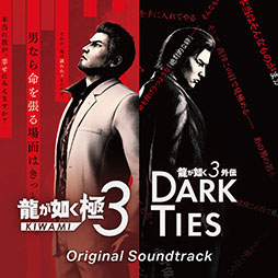 画像ギャラリー No.001のサムネイル画像 / 「龍が如く 極3 / 龍が如く3外伝 Dark Ties Original Soundtrack」，各種音楽配信サービスで公開中。全108曲を楽しめる