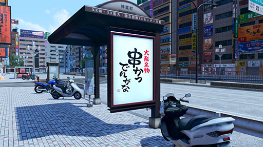 画像ギャラリー No.003のサムネイル画像 / 串かつ でんがなと「龍が如く」シリーズがコラボ。作品の世界観にちなんだメニューを提供