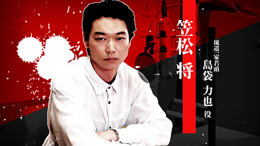 画像ギャラリー No.001のサムネイル画像 / 「龍が如く 極3 / 龍が如く3外伝 Dark Ties，笠松 将さん（島袋力也役）のインタビュー映像が公開に