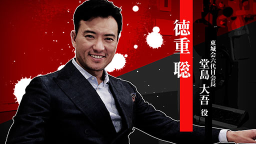 画像ギャラリー No.001のサムネイル画像 / 「龍が如く 極3 / 龍が如く3外伝 Dark Ties」，堂島大吾を演じた徳重 聡さんのインタビュー映像が公開