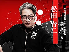 「龍が如く 極3 / 龍が如く3外伝 Dark Ties」，碇 新平を演じた松田賢二さんのインタビュー映像が公開