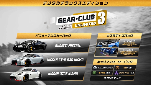 画像ギャラリー No.010のサムネイル画像 / 「ギア・クラブ アンリミテッド3」本日発売。日本とコート・ダジュールを舞台にレースを繰り広げる。日本車を含む50台の車種が登場