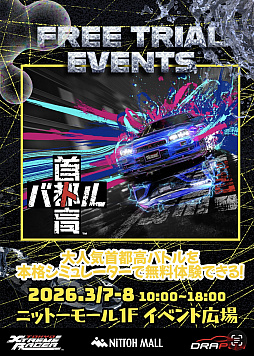 画像ギャラリー No.001のサムネイル画像 / 「首都高バトル」，PS5版発売記念の体験イベントを3月7日・8日に埼玉・ニットーモールで開催