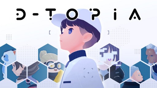 画像ギャラリー No.001のサムネイル画像 / ［プレイレポ］新作アドベンチャー「D-topia」は，直感的に解けるパズルと，プレイヤーの選択に左右される住人たちの運命を組み合わせた意欲作だ
