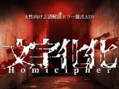 Switch版「文字化化」,2026年に発売決定。ホラー男子たちの言葉を解読して脱出を目指すアドベンチャーゲーム