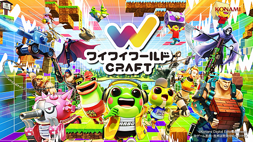 画像ギャラリー No.004のサムネイル画像 / KONAMIの新作「ワイワイワールド Craft」のコンセプトトレイラー公開。「あそぶ・つくる・つながる」を体験できるゲームプラットフォーム
