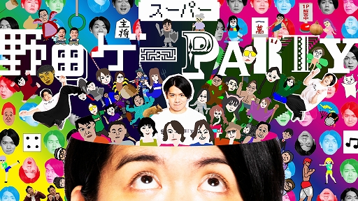 ���������꡼ No.002�Υ���ͥ������ / �֥����ѡ����ĥ���PARTY�פȡ֥����ѡ����ĥ���WORLD�פ�ޤȤ᤿�ѥå�����������ȯ�䡣���ĥ��ꥹ���뤵���о줹��ŹƬ���٥�ȤⳫ��