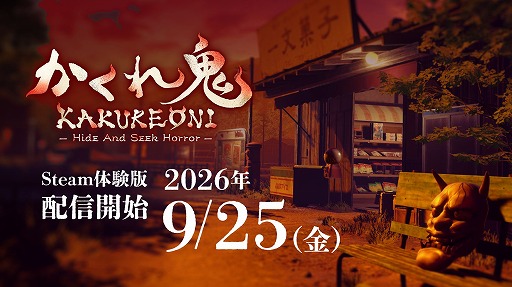 画像ギャラリー No.001のサムネイル画像 / 神隠しに遭った子供たちが“鬼”から逃げる非対称型ホラー「かくれ鬼: Hide-and-Seek Horror」，TGS出展版をベースにした最新体験版を公開