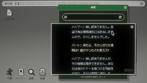 画像ギャラリー No.006のサムネイル画像 / AIと自由に言葉を交わして真実を探る「ハイマー2000」(ほぼ日 インディーPick Up!)
