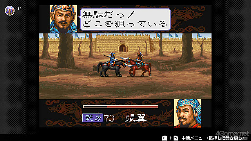 画像ギャラリー No.006のサムネイル画像 / 「三國志8 REMAKE with パワーアップキット」発売間近。いま遊べるシリーズ作品とともに，8リメイクへと至る歩みとPKの見どころを紹介