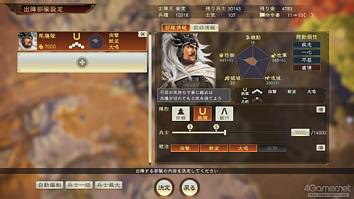 画像ギャラリー No.017のサムネイル画像 / 「三國志8 REMAKE with パワーアップキット」発売間近。いま遊べるシリーズ作品とともに，8リメイクへと至る歩みとPKの見どころを紹介