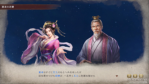 画像ギャラリー No.041のサムネイル画像 / 「三國志8 REMAKE with パワーアップキット」発売間近。いま遊べるシリーズ作品とともに，8リメイクへと至る歩みとPKの見どころを紹介