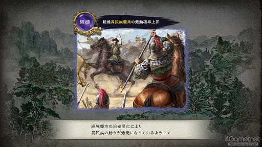 画像ギャラリー No.045のサムネイル画像 / 「三國志8 REMAKE with パワーアップキット」発売間近。いま遊べるシリーズ作品とともに，8リメイクへと至る歩みとPKの見どころを紹介