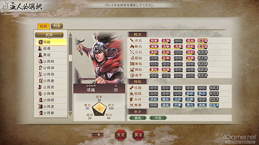 画像ギャラリー No.047のサムネイル画像 / 「三國志8 REMAKE with パワーアップキット」発売間近。いま遊べるシリーズ作品とともに，8リメイクへと至る歩みとPKの見どころを紹介