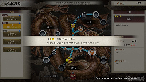 画像ギャラリー No.040のサムネイル画像 / 三国志への思いを，システムが全肯定してくれる。「三國志8 REMAKE with パワーアップキット」を全三国志ファンに遊んでほしい理由