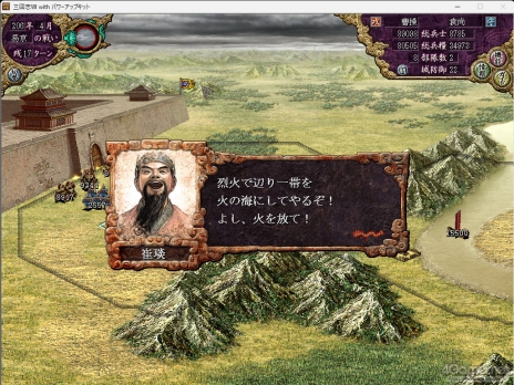 画像ギャラリー No.062のサムネイル画像 / 三国志への思いを，システムが全肯定してくれる。「三國志8 REMAKE with パワーアップキット」を全三国志ファンに遊んでほしい理由