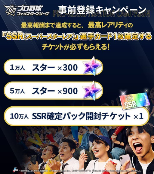 画像ギャラリー No.013のサムネイル画像 / 「プロ野球 ファンスターズリーグ」の事前登録受付がスタート。試合速報と連動したプロ野球応援カードゲーム