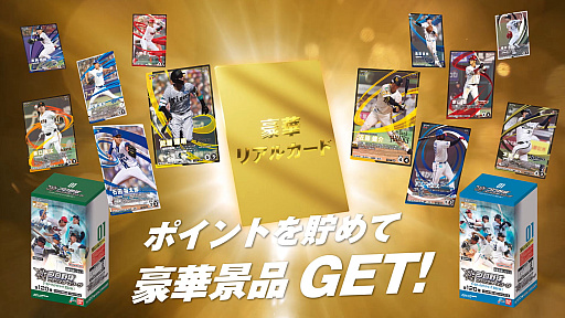 画像ギャラリー No.002のサムネイル画像 / プロ野球全試合速報が“ファミスタ”ビューで配信されるスマホ向け応援カードゲーム「プロ野球 ファンスターズリーグ」，正式サービスを開始