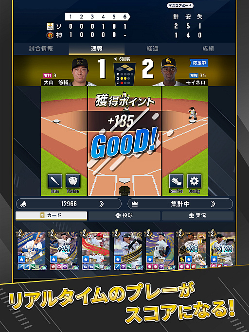 画像ギャラリー No.006のサムネイル画像 / プロ野球全試合速報が“ファミスタ”ビューで配信されるスマホ向け応援カードゲーム「プロ野球 ファンスターズリーグ」，正式サービスを開始