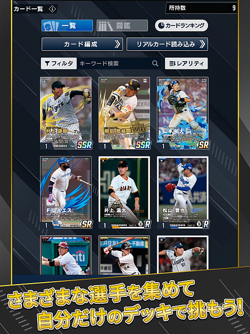 画像ギャラリー No.020のサムネイル画像 / プロ野球全試合速報が“ファミスタ”ビューで配信されるスマホ向け応援カードゲーム「プロ野球 ファンスターズリーグ」，正式サービスを開始