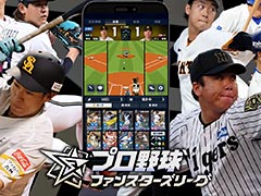 プロ野球全試合速報が“ファミスタ”ビューで配信されるスマホ向け応援カードゲーム「プロ野球 ファンスターズリーグ」，正式サービスを開始