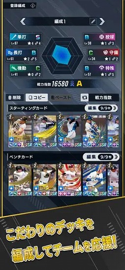 プロ野球 ファンスターズリーグ