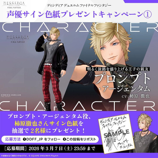 画像ギャラリー No.011のサムネイル画像 / 「ディシディア デュエルム ファイナルファンタジー」,キャラクター紹介PVを3月12日まで毎日1本ずつ公開。第1弾は「プロンプト・アージェンタム」