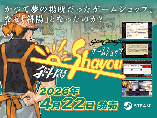 画像ギャラリー No.001のサムネイル画像 / 約25年間のゲーム業界の変遷を体験する経営SLG「ゲームショップ斜陽」，4月22日にリリース決定