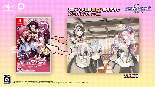 画像ギャラリー No.012のサムネイル画像 / Switch版「電気街の喫茶店」，餓狼伝説 CoW，ウィザードリィ外伝 五つの試練，アイドルマネージャーなどとのコラボを発表