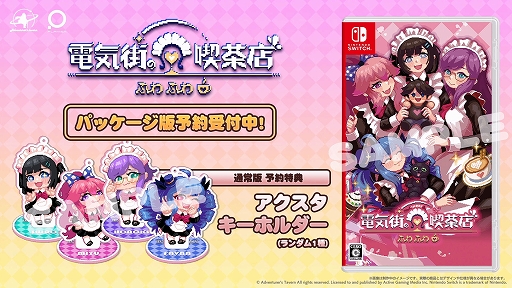 画像ギャラリー No.014のサムネイル画像 / Switch版「電気街の喫茶店」，餓狼伝説 CoW，ウィザードリィ外伝 五つの試練，アイドルマネージャーなどとのコラボを発表