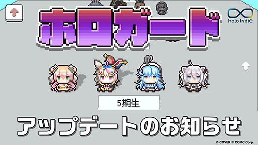 画像ギャラリー No.001のサムネイル画像 / ホロライブタレント入館審査ゲーム「ホロガード」，雪花ラミィさんや桃鈴ねねさんら5期生の追加を含むアップデートを実施