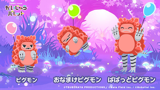 画像ギャラリー No.004のサムネイル画像 / 「かいじゅうパレット」にピグモンが新登場。本作でしか出会えないユニークな新種を含む5体を見つけよう