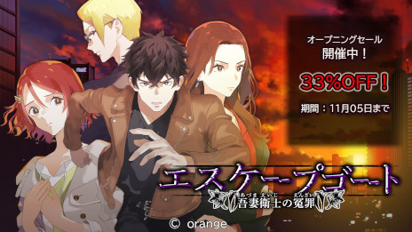 画像ギャラリー No.001のサムネイル画像 / 冤罪推理サスペンス「エスケープゴート 〜吾妻衛士の冤罪〜」,Switch向けにリリース。指名手配中の主人公が,逃亡しながら事件解決に挑む