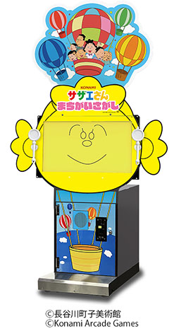 画像ギャラリー No.003のサムネイル画像 / 「サザエさん まちがいさがし」，全国のアミューズメント施設にて順次稼働開始。問題は実際に放送されたアニメの中から登場