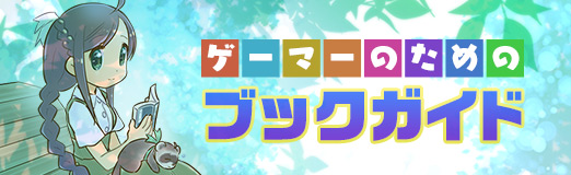 画像ギャラリー No.001のサムネイル画像 / みんな大好きパワードスーツ！ の見方が変わるかもしれないアンソロジー「この地獄の片隅に パワードスーツSF傑作選」（ゲーマーのためのブックガイド：第70回）