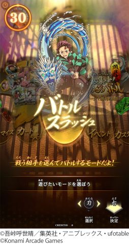 画像ギャラリー No.005のサムネイル画像 / カードアクション「鬼滅の刃 日輪バトルスラッシュ」，7月9日から順次稼働。日輪刀コントローラーを駆使して，さまざまな相手と戦う