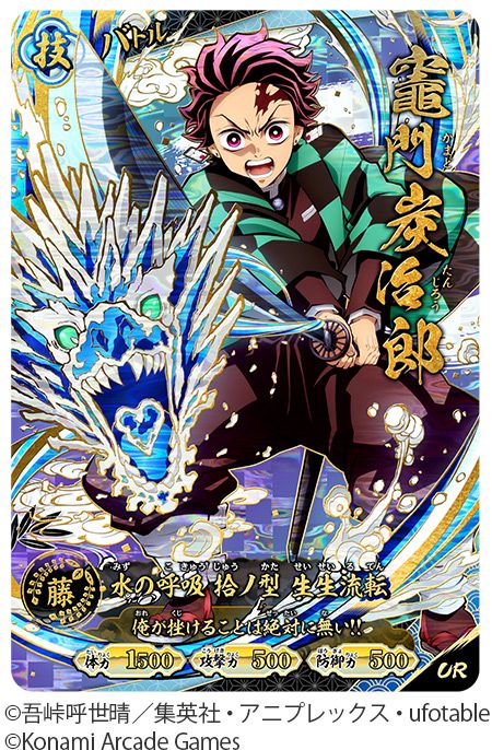画像ギャラリー No.009のサムネイル画像 / カードアクション「鬼滅の刃 日輪バトルスラッシュ」，7月9日から順次稼働。日輪刀コントローラーを駆使して，さまざまな相手と戦う