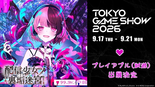 画像ギャラリー No.001のサムネイル画像 / 「配信少女ノ裏垢迷宮」，東京ゲームショウ2026で初の試遊展示を実施。フルボイスの特別試遊版と初公開のミュージックビデオを収録
