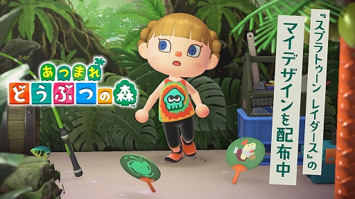 画像ギャラリー No.001のサムネイル画像 / 「あつまれ どうぶつの森」，「スプラトゥーン レイダース」コラボのマイデザイン配布開始。イカのタンクトップとコジャケのうちわが登場