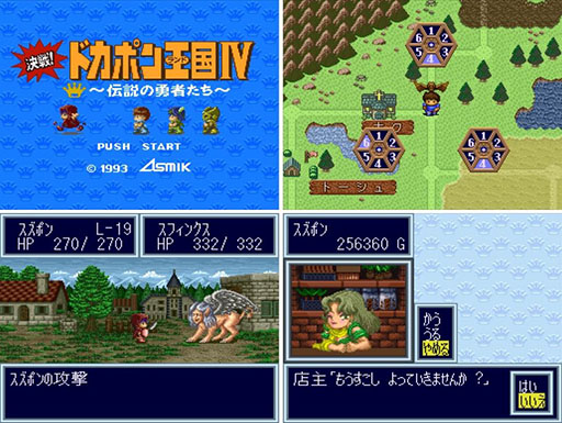 画像ギャラリー No.002のサムネイル画像 / 「ドカポン3・2・1 スーパーコレクション!」,Switch向けに本日発売。スーパーファミコンで人気を博した元祖「ドカポン」3部作を1本に収録