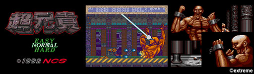 画像ギャラリー No.002のサムネイル画像 / PC版「超兄貴COLLECTION」,近日中にリリースへ。「超兄貴」「愛・超兄貴」をSteam向けに完全移植