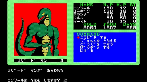 画像ギャラリー No.003のサムネイル画像 / クリスタルソフトの名作RPG「夢幻の心臓II」,EGGコンソールで本日配信開始。仲間とパーティを編成し,元の世界へ戻るために冒険する