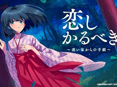 ビジュアルノベルブランド「OVERLAP GAMES」始動。第1弾タイトル 「恋しかるべき 〜迷い家からの手紙〜」を2026年にSteamでリリース
