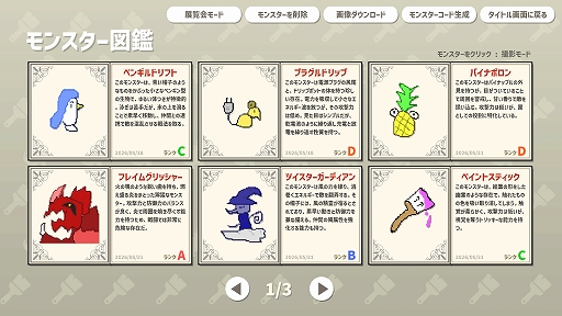 画像ギャラリー No.003のサムネイル画像 / 描いた絵をAIがモンスター化して戦う「AIドット絵バトル」,8月21日にリリース決定。モンスターの名前や特徴を自動で出力