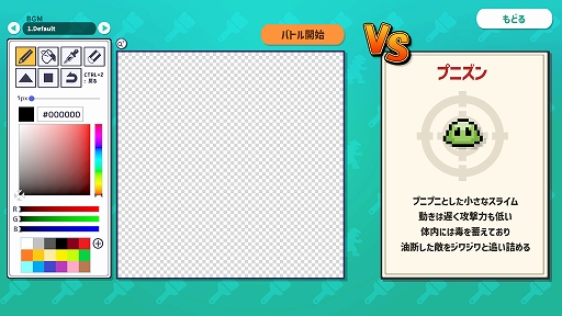 画像ギャラリー No.009のサムネイル画像 / 描いた絵をAIがモンスター化して戦う「AIドット絵バトル」,8月21日にリリース決定。モンスターの名前や特徴を自動で出力
