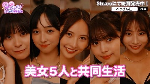 画像ギャラリー No.009のサムネイル画像 / 実写恋愛SLG「敏感！恋のアンテナ ビンビン別嬪荘」Steamで本日リリース。本編未公開のオフショットやメイキング映像を収録したDLCを配信
