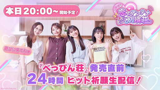 画像ギャラリー No.011のサムネイル画像 / 実写恋愛SLG「敏感！恋のアンテナ ビンビン別嬪荘」Steamで本日リリース。本編未公開のオフショットやメイキング映像を収録したDLCを配信