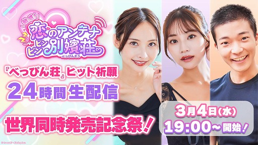 画像ギャラリー No.013のサムネイル画像 / 実写恋愛SLG「敏感！恋のアンテナ ビンビン別嬪荘」Steamで本日リリース。本編未公開のオフショットやメイキング映像を収録したDLCを配信