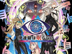 「伊達鍵は眠らない - From AI:ソムニウムファイル」,PS/Xbox版を本日発売。特殊捜査官と眼球型AIのコンビが事件の真相に迫る推理ADV