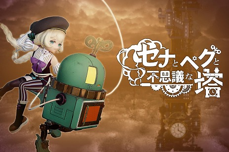 画像ギャラリー No.008のサムネイル画像 / 少女とロボットが謎の塔の頂上を目指す。スチームパンクのワイヤーアクションゲーム「セナとペグと不思議な塔」，体験版をSteamで配信開始
